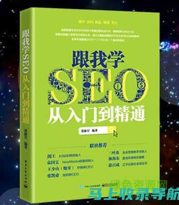 SEO新手入门实战教程：从基础到进阶的全方位解析