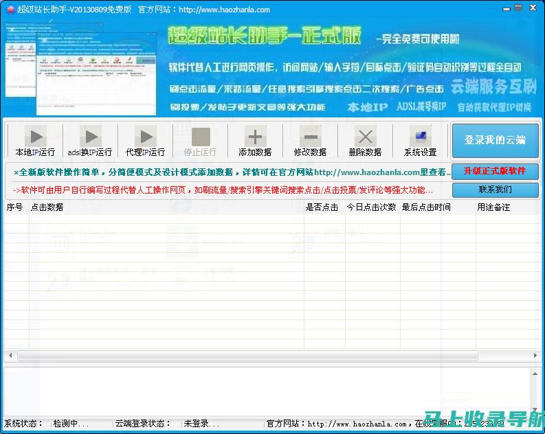 站长如何利用流量统计发现网站问题并改进