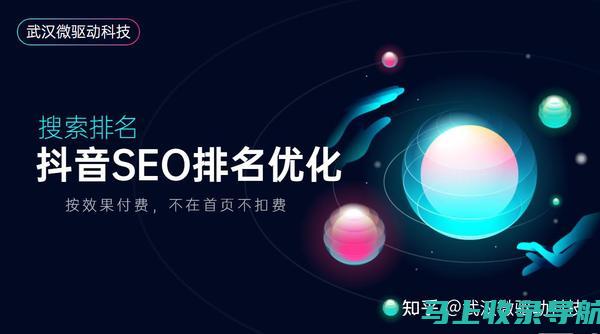 抖音SEO全攻略：打造高流量抖音账号的实用技巧