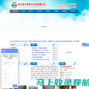 成都冻库安装,成都冷库安装,大型冷库造价,成都冻库价格,成都冷库设备,成都保鲜库安装,四川气调库建造,冻库设计,冷库设计,冷库造价,小型冷库价格,冷库机组,冷藏库建造,冻库安装公司,四川蓉众恒制冷设备有限公司